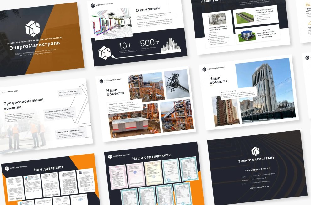 Презентация для компании ООО&nbsp;«ЭнергоМагистраль»