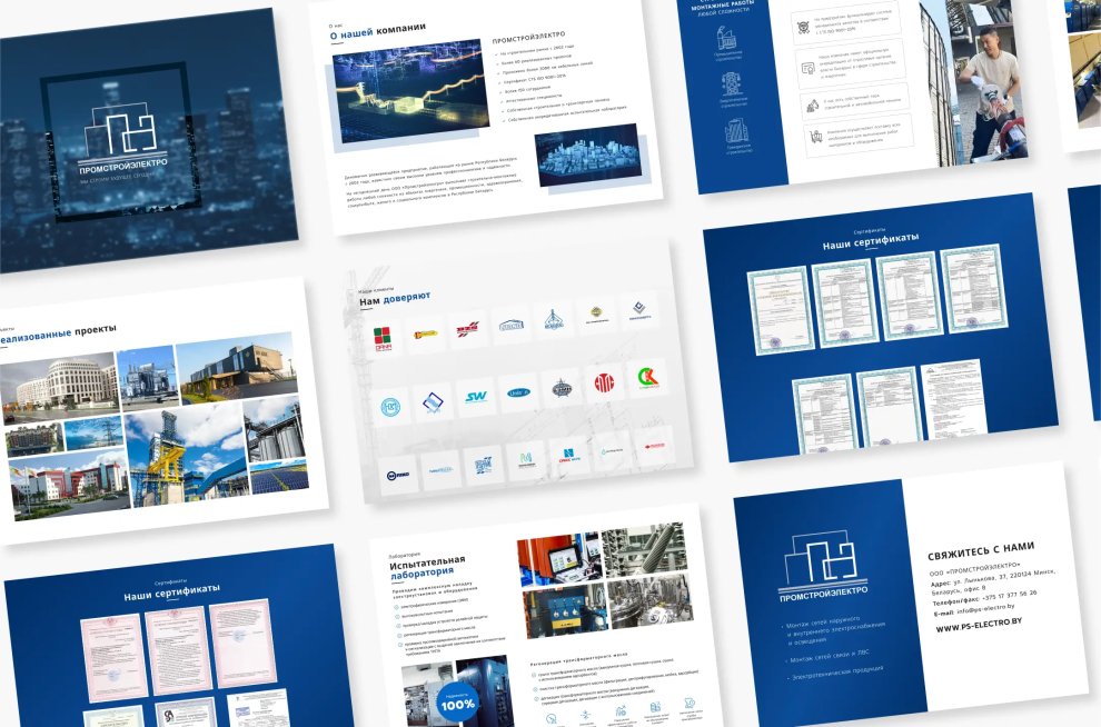 Презентация для компании ООО «ПромСтройЭлектро»
