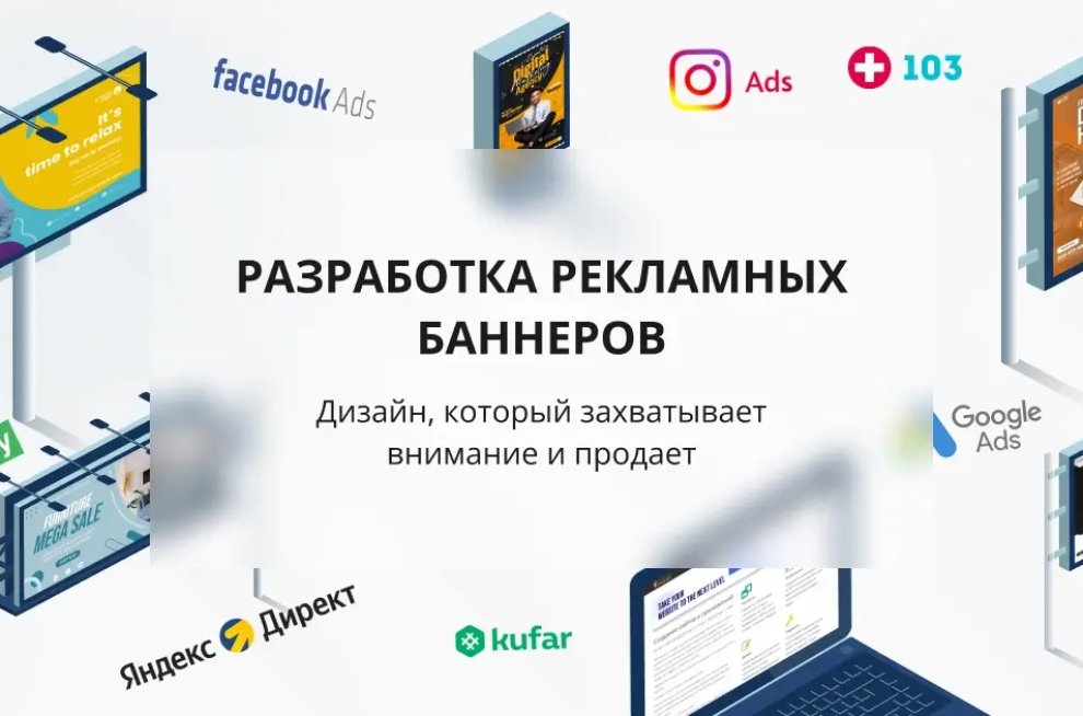 Создание баннеров