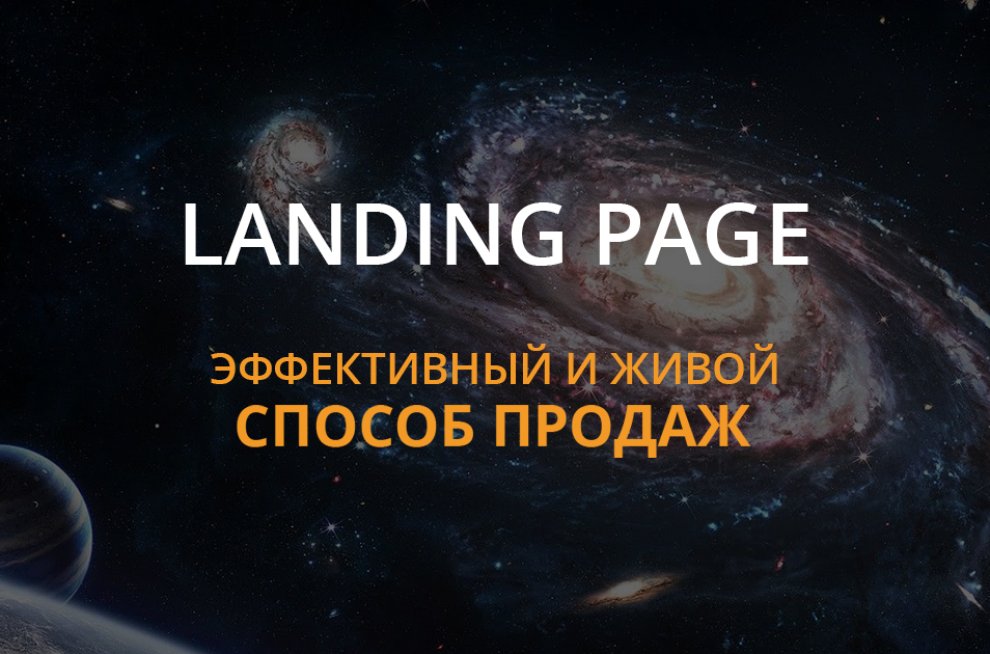 Создание лендингов любой сложности