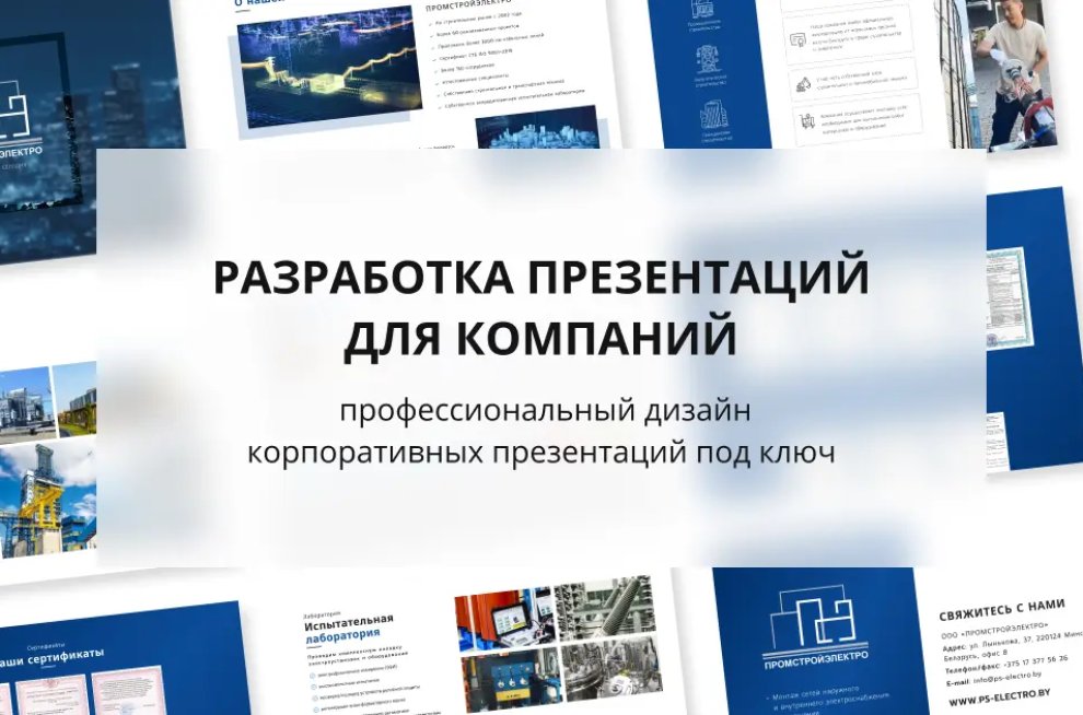 Разработка презентации для компании