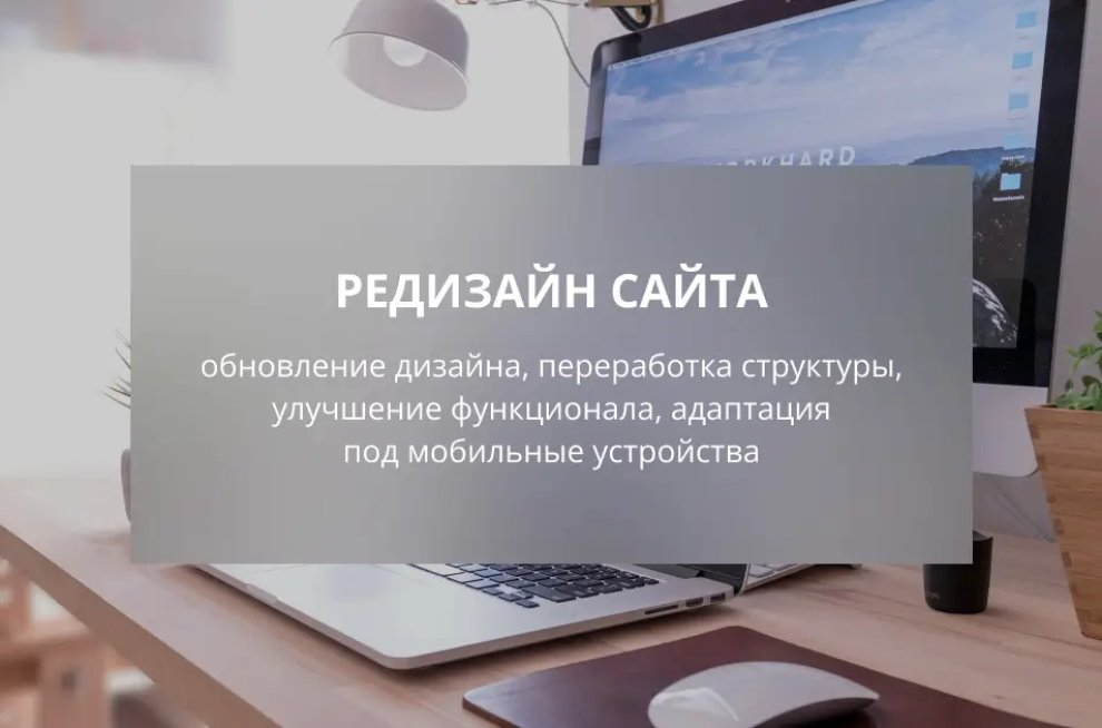 Редизайн сайта (полная переработка с сохранением данных)