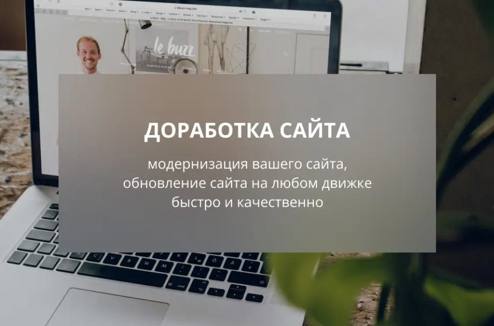 Доработка сайта (добавление новых функций)