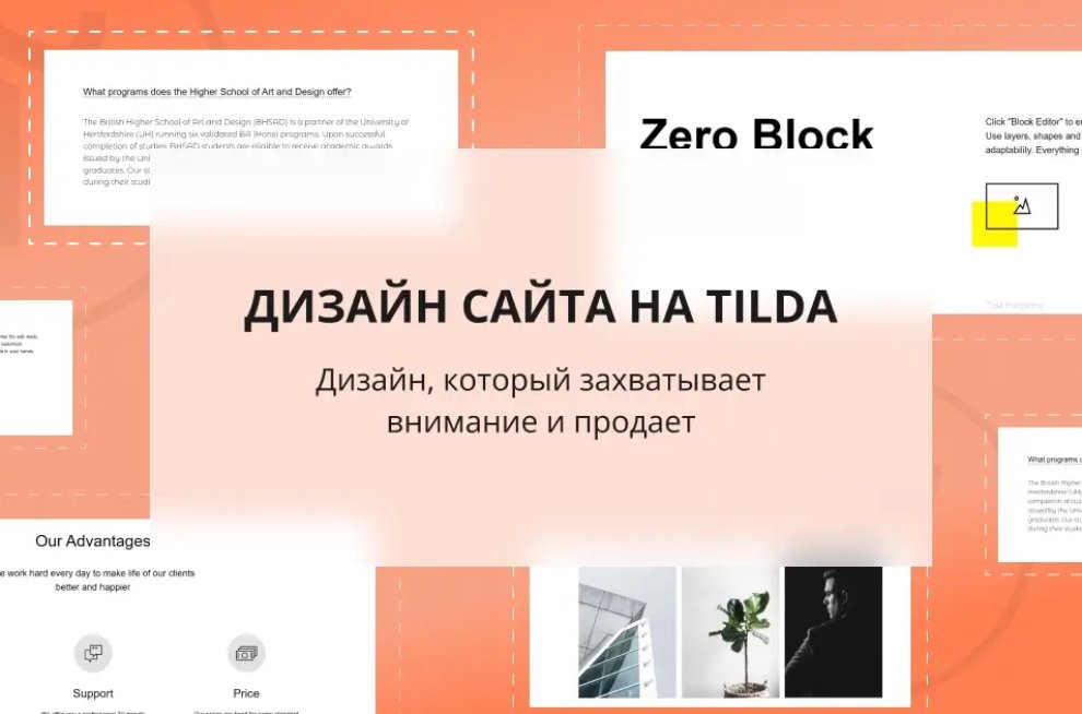 Дизайн сайта на Tilda