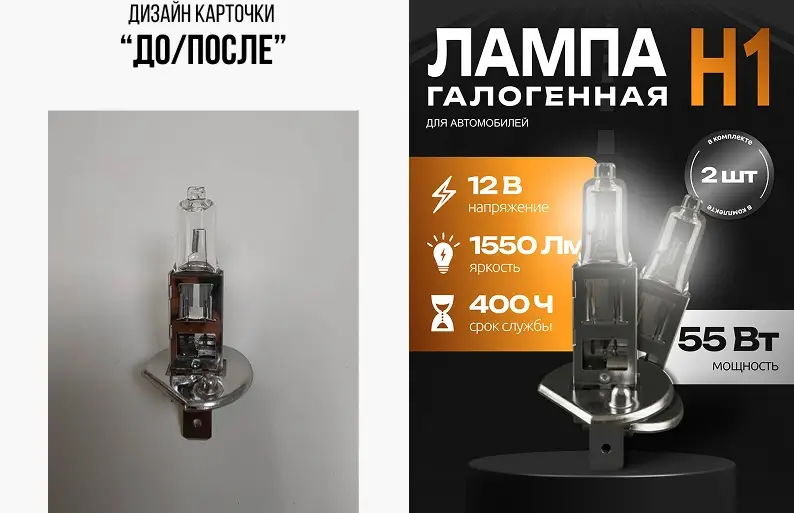 Карточка товара До-После