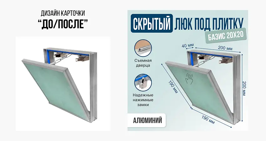 Карточка товара До/После