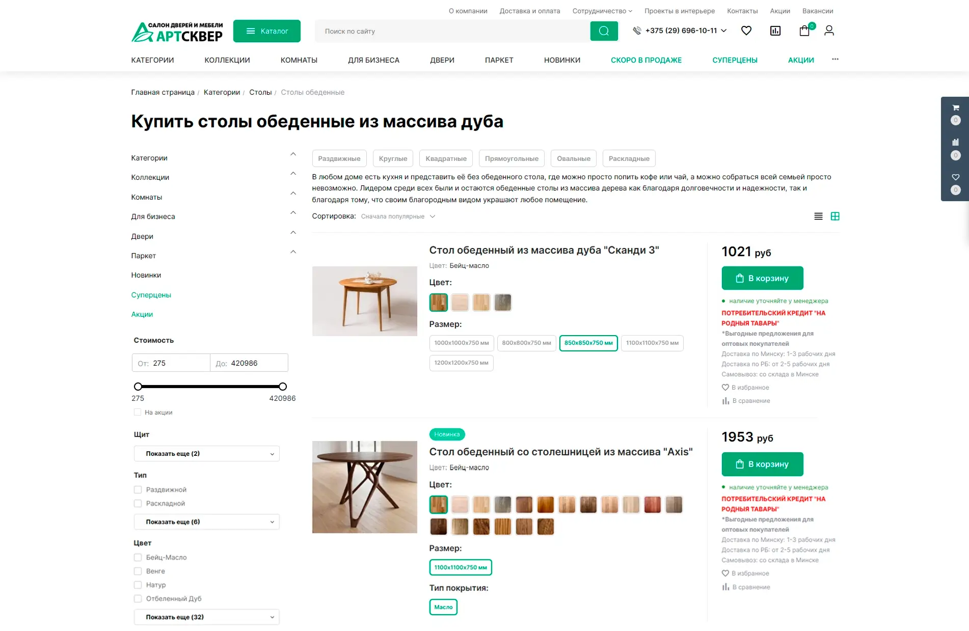 Поддержка сайта на E-Liner CMS - artskver.by