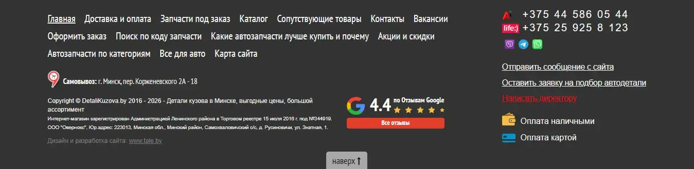 Подвал сайта интернет-магазина