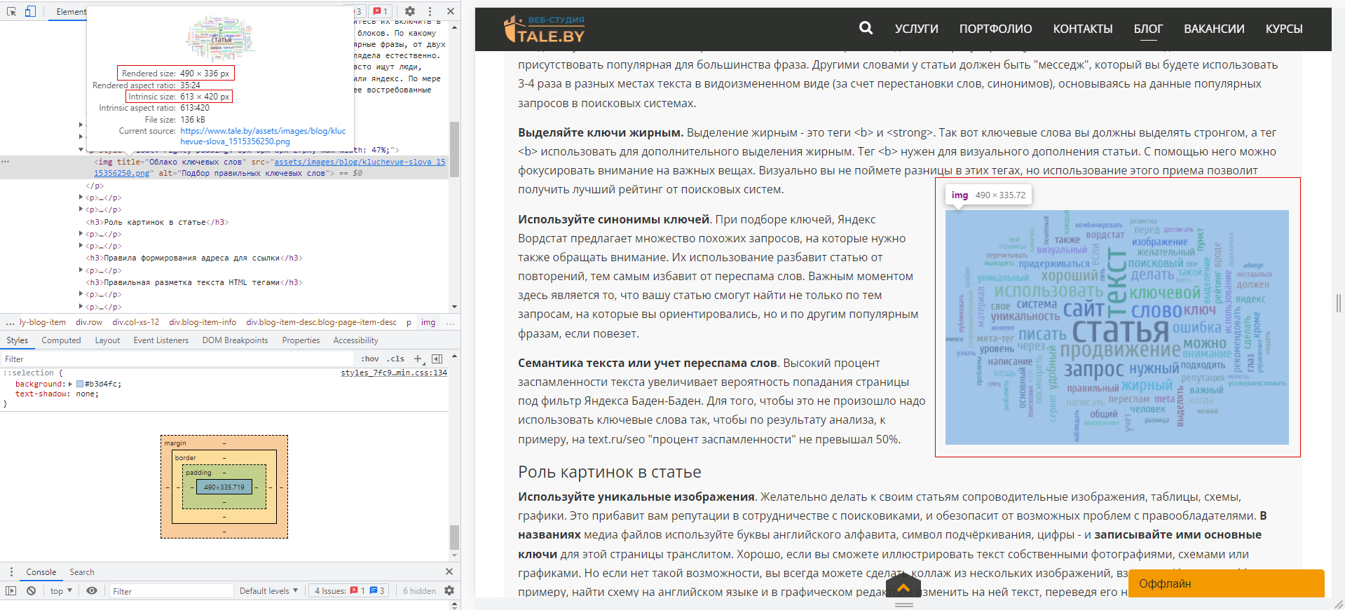 Как узнать область видимости (в консоли разработчика)
