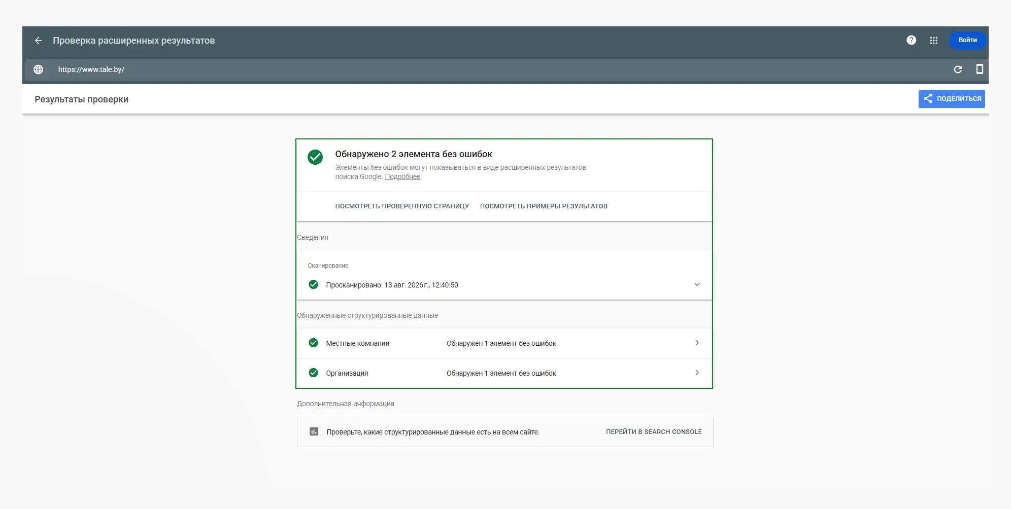 Тест расширенных результатов Google
