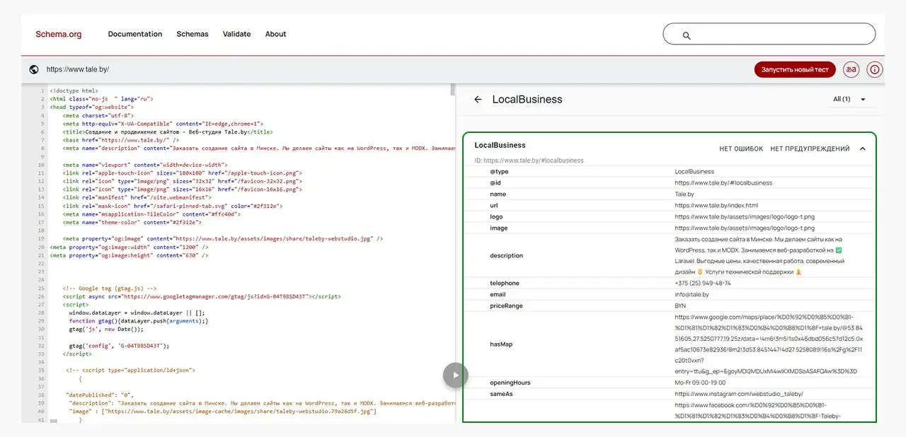 Валидатор Schema.org - пример