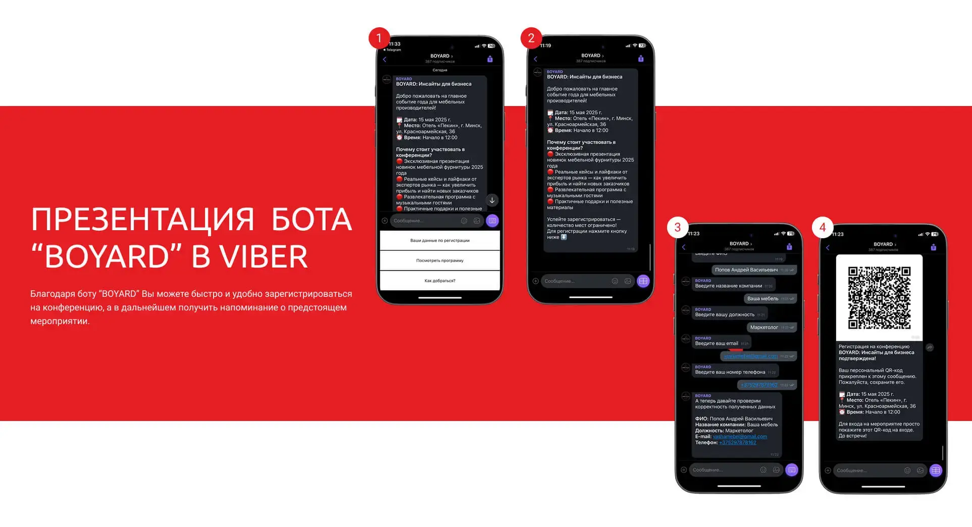 Чат-бот для регистрации в Viber