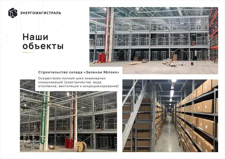 Презентация строительной компании