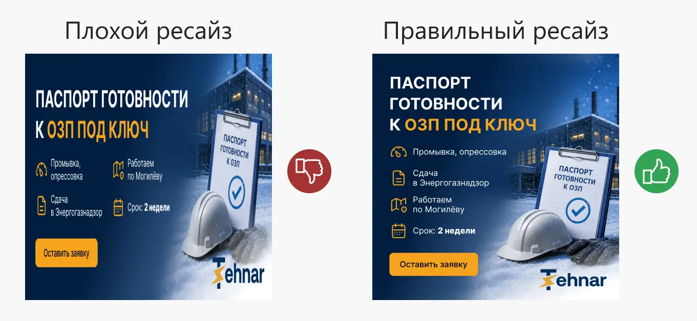 Правильный ресайз баннеров