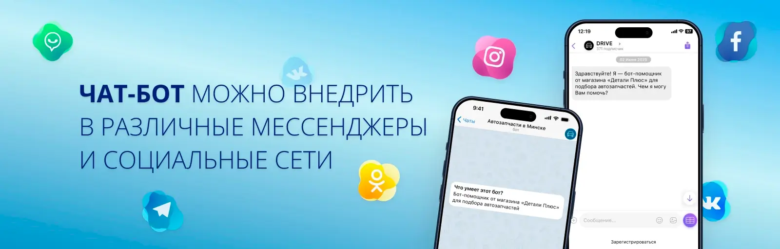 Разработка чат-бота в мессенджерах