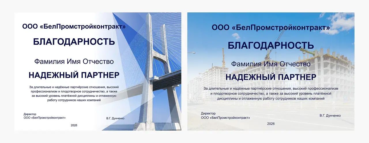 Дизайн благодарственного письма партнерам